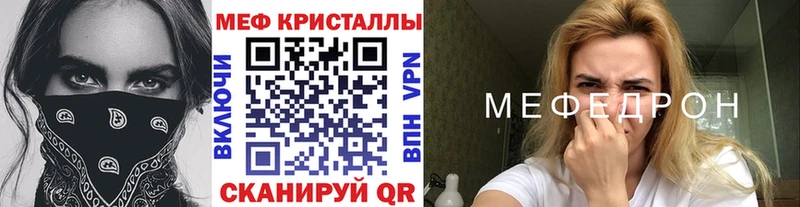 МЕФ кристаллы Ворсма